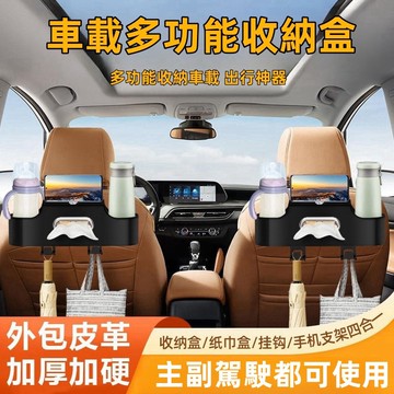 【台灣出貨】升級款 椅背置物盒 皮革 大容量 可放紙巾 椅背置物架 汽車置物盒 椅背收納盒 椅背紙巾盒 後座收納盒