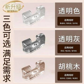 【理線器】 電線固定器 網路線固定器 充電傳輸線收納 理線卡扣 免鑽孔理線器 自粘理線器 走線固定器 線材收納神器