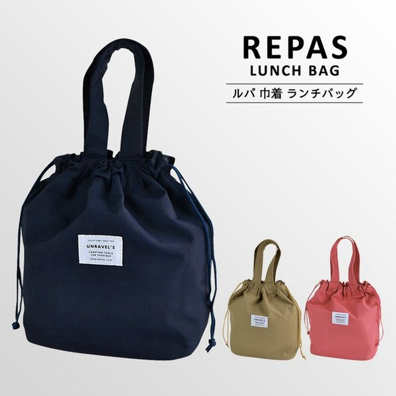 Repas 巾着 Lunch Bag ラアプス ルパ 巾着 ランチバッグ 巾着バッグ 保冷バッグ 保冷ランチバッグ ランチトート ミニトートバック 保冷 保温 保冷保温 通販 Lineポイント最大0 5 Get Lineショッピング