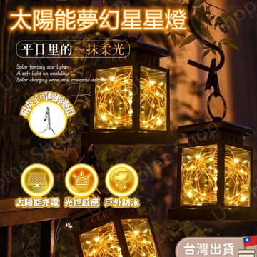 桃園出貨✨聖誕節裝飾 LED太陽能宮燈 太陽能吊燈 掛燈露營 吊燈 庭院花園 景觀 帳篷燈 裝飾燈 咖啡廳裝飾燈 草坪燈