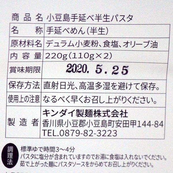 小豆島 手延べ半生パスタ　THP-01　2食入り（110g×2・約2人前）  化学調味料無添加 小豆島 半生 キンダイ製麺 パスタ 手延べ はやゆで オリーブオイル仕込み