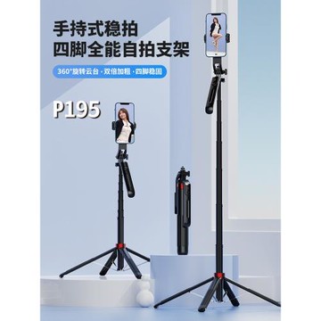 自拍桿2026新款三腳架拍照神器360度旋轉vlog拍攝支架手持防抖穩定器旅游便攜迷你手機通用專用藍牙多功能棒5