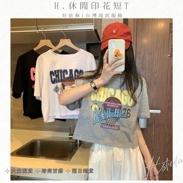 『好依飾 H.studio』白色 短袖 t卹 女款 夏季 新款 美式 小個子 寬鬆 百搭 顯瘦 高腰 短款