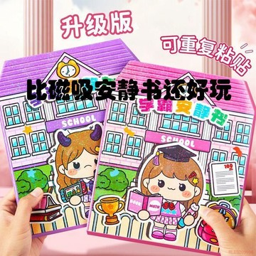 桃園出貨✨升級版學霸學渣果凍安靜書可愛兒童免裁剪粘貼手工DIY玩具安靜書