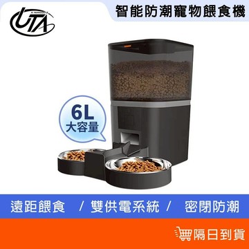 鴻嘉源 PW8遠端 寵物餵食機 買一送一 送除毛梳 遠端餵食 6L大容量 防卡糧 易清洗 防潮防霉 智能餵食