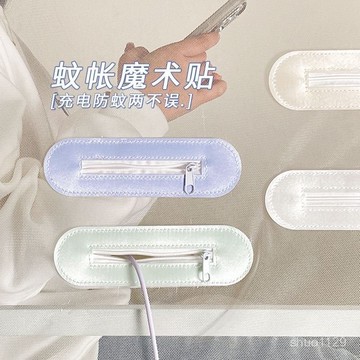 臺灣🚍8H出🉑帳充電口自粘魔術貼免縫拉鏈手機數據綫公寓學生宿捨帳充電貼