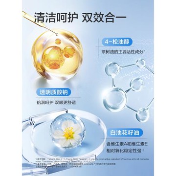 珍視明眼部除螨濕巾4松油醇眼部專用清潔眼瞼茶樹精油除螨棉片