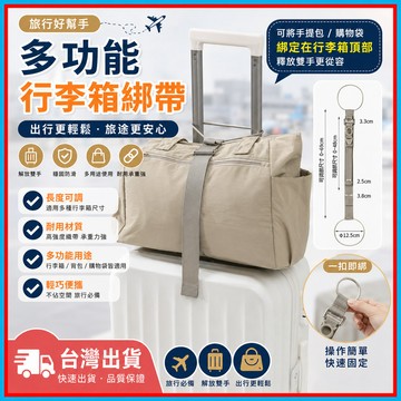 多功能綁帶🍊行李綁帶 行李掛扣 旅行便攜綁帶 行李掛環 行李箱掛鉤 行李箱掛扣 扣環掛鉤 伸縮扣環 行李箱綁帶