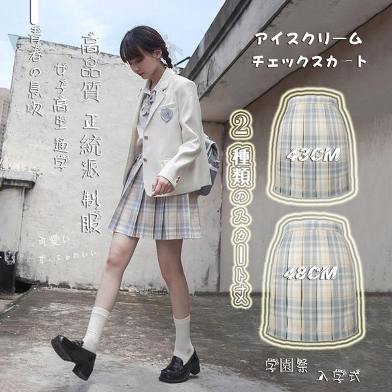 新発売 卒業式服 スクール高校生女子制服 スカート 丈が選べるチェック柄プリーツスカート 高品質 可愛い学生制服 春夏秋冬 コスプレ S 2xl 学園祭 入学式 通販 Lineポイント最大0 5 Get Lineショッピング