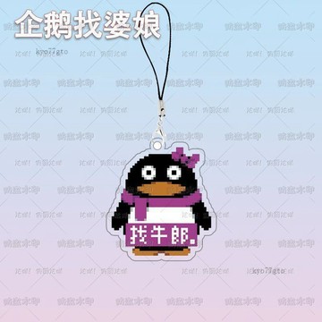 【平價好物】企鵝找婆娘拼豆像素畫周邊亞克力鑰匙扣掛件書包掛件可愛掛墜 多款可選 多色可選