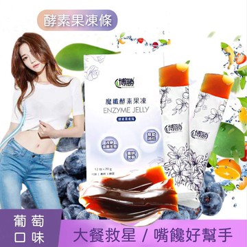 現貨速發  博勝生醫 好呷在 魔纖酵素果凍12g×12包
