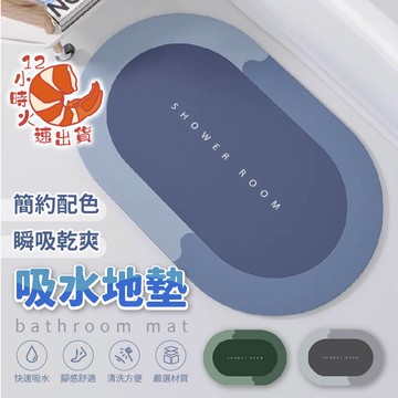 【現貨&限時免運中】硅藻泥速乾防滑地墊 硅藻吸水地墊 北歐風軟硅藻泥浴室衛生間吸水地墊 廁所進門腳墊 浴室防滑墊 矽藻土