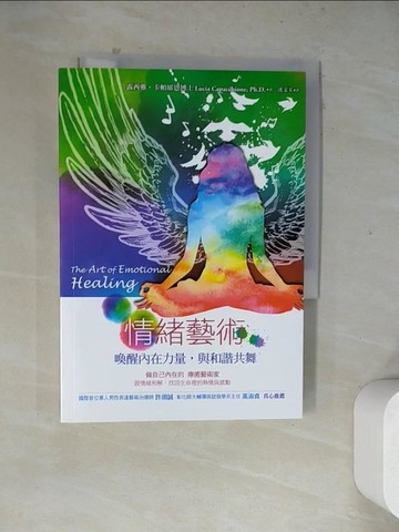 【書寶二手書T7／心理_WR4】情緒藝術：喚醒內在力量，與和諧共舞_露西雅‧卡帕席恩