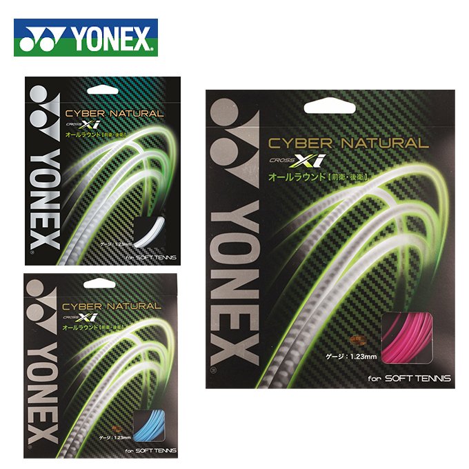 ヨネックス ソフトテニスガット サイバーナチュラルXI CYBER NATURAL CSG650XI YONEX 通販  LINEポイント最大0.5%GET | LINEショッピング