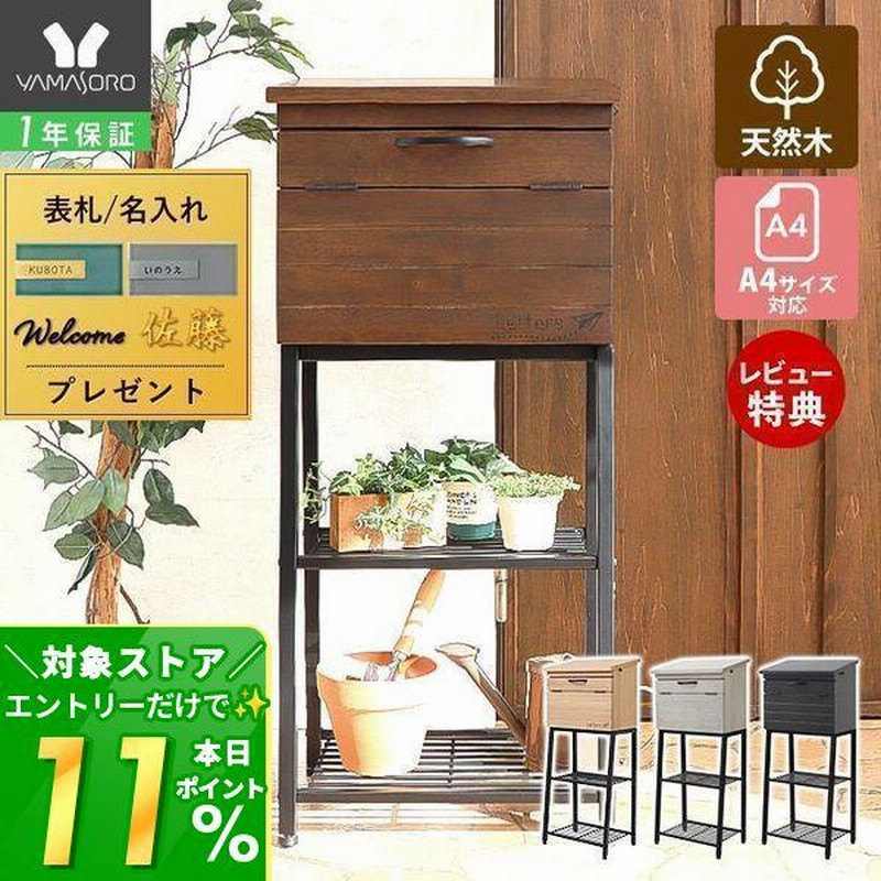 7/29はP+6％還元！ ポスト 置き型 戸建 おしゃれ スタンドポスト