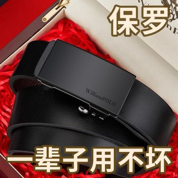 英皇保羅皮帶男士真皮自動扣無牙內穿式腰帶休閑商務高檔褲帶批發