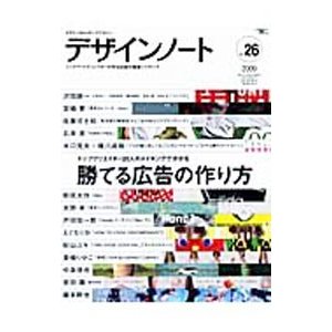 デザインノート Ｎｏ．２６（２００９）／誠文堂新光社