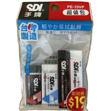 【SDI】 手牌  輕感易拭黏屑型筆擦 超值包4入裝 橡皮擦 PE-10VP 台灣製