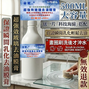 朵妮DN★ 超強玻璃去油膜膏 油膜去除 玻璃除油膜 玻璃清潔劑 油膜清潔劑 去油膜 除油膜 油墨 油膜刷 油膜擦 油膜劑