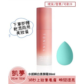 【現貨】 DREAM TREND凱夢 水感瞬白素顏霜 自然輕透不黏膩 素顏 底妝 樂小樂生活美妝