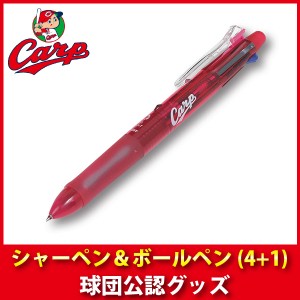 広島東洋カープグッズ シャーペン＆ボールペン（４＋１）/広島