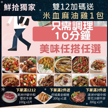 【勝崎生鮮】(雙12限定)加熱即食調理包6包組+加送米血麻油雞1包