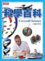 科學百科 （彩色圖文版）[二手書_良好]