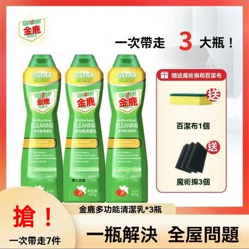 臺灣出🔥金鹿嫩綠寶多功能清潔乳強力去污去油漬全屋家用免水洗多用清潔劑 刷鍋清潔劑 去污漬 duskin清潔劑