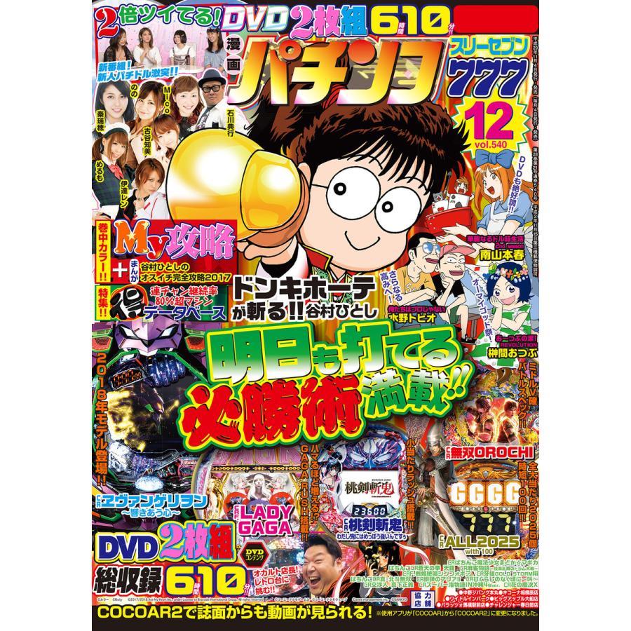 パチンコ777 2017年12月号 電子書籍版   著:パチンコ777編集部