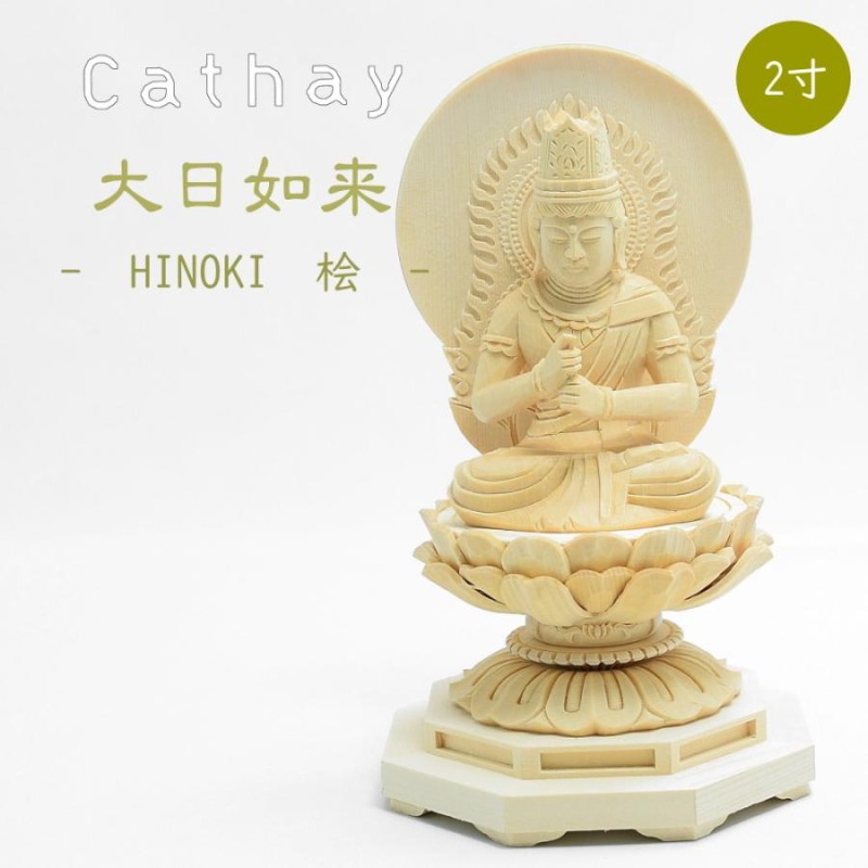仏教工芸品 彩金 彩繪 金箔 臨める カナダ檜木純手工精彫り 木彫仏像