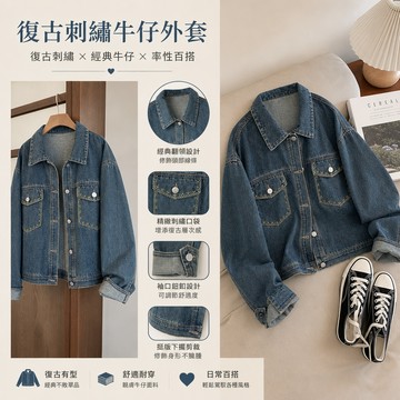 『ATC』復古刺繡|刺繡牛仔外套|牛仔外套|女春秋款短款2026寬鬆休閒百搭高級感夾克