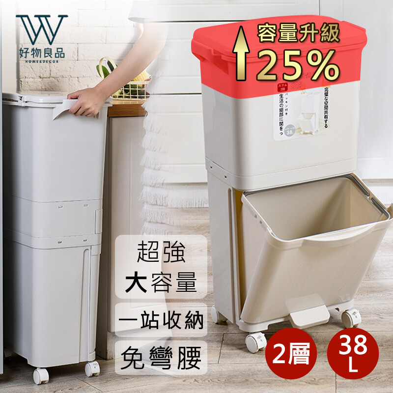 好物良品日本家用廚房垃圾分類乾溼分離分層防臭按壓垃圾桶-38l