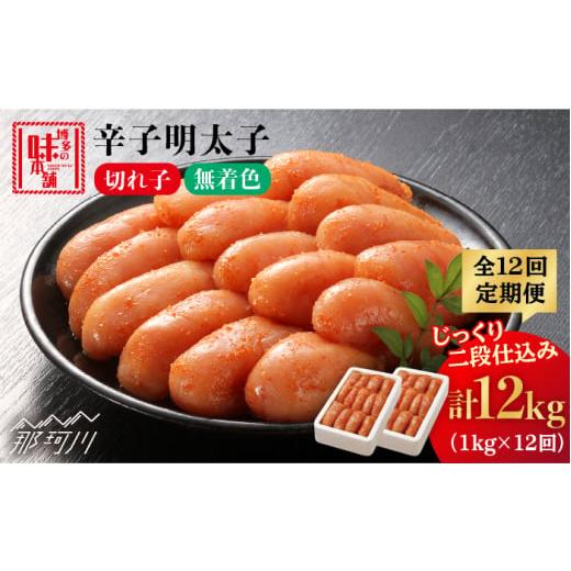 ふるさと納税 福岡県 那珂川市 辛子明太子切れ子1kg（500g×2） [GAE041]