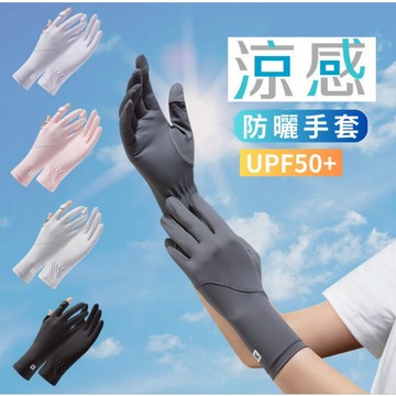 AMISS 涼感防曬手套【涼感2.0】加長防曬手套 抗UV 冰涼感 可觸控 翻指手套