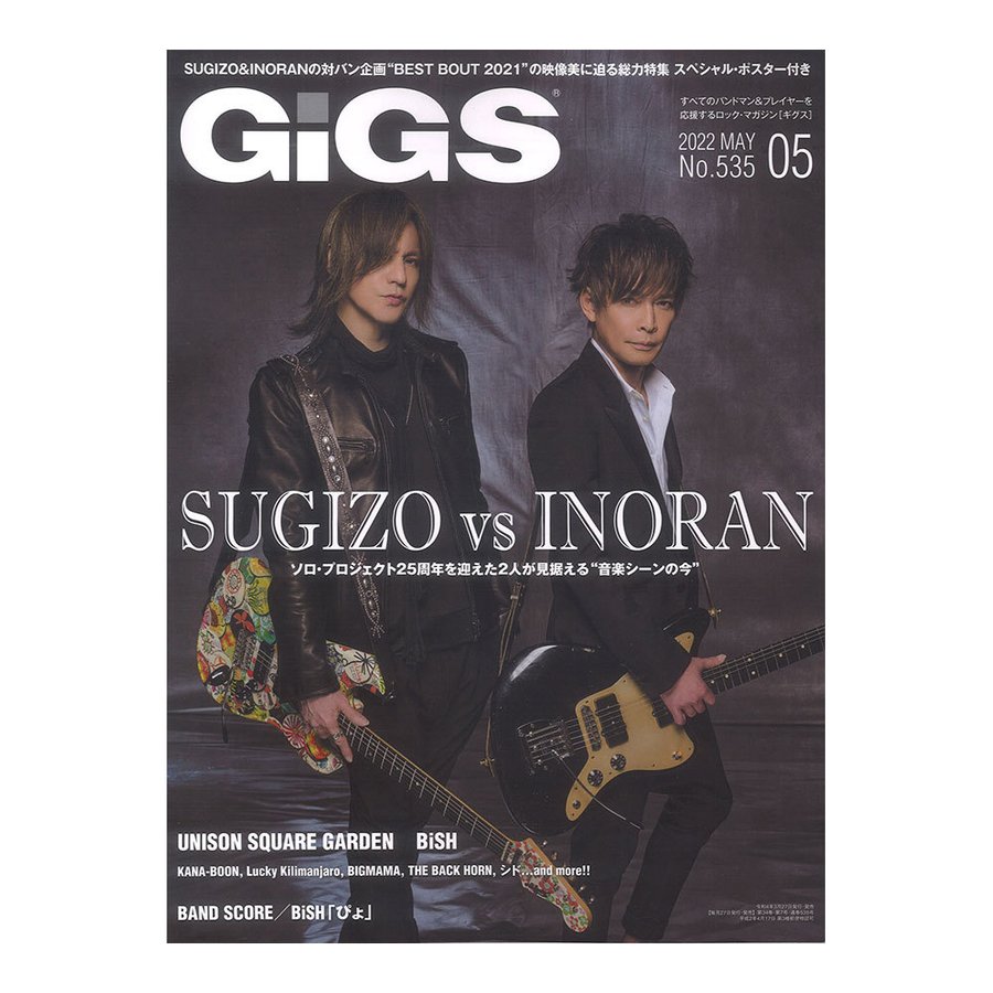 GiGS 2022年05月号 シンコーミュージック