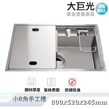 【大巨光】全隱式手工槽 1.1mm  水槽_適用不鏽鋼-下崁/上裝/平接(KL-9580)