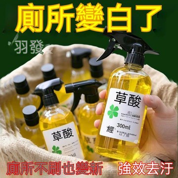 🔥臺灣出貨24H🔥【強力去污】草酸洗廁所高濃度除垢劑廁所草酸濃縮溶液牆面地漏防臭潔廁靈瓷磚水鏽hhf
