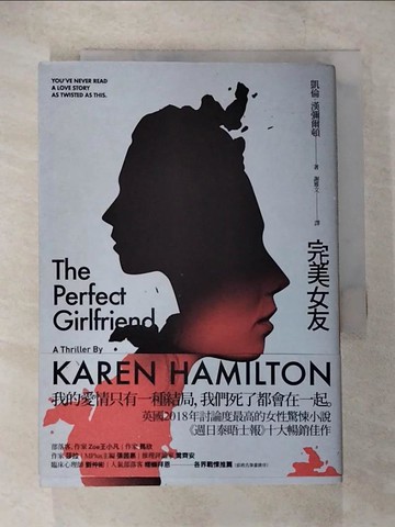 【書寶二手書T4／翻譯小說_TOL】完美女友_凱倫?漢彌爾頓,  謝雅文