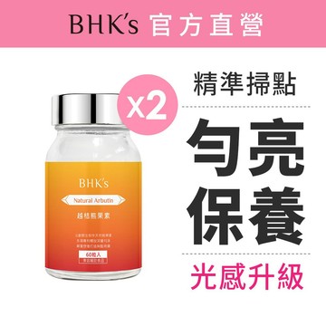 BHK's 越桔熊果素 膠囊 (60粒/瓶)2瓶組 官方旗艦店