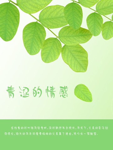 【電子書】青涩的情感