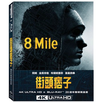 街頭痞子20週年UHD+BD 雙碟鐵盒版