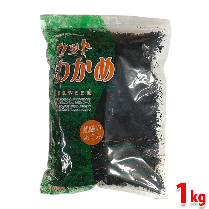 信明商事　カットわかめ（中国産・乾わかめ）1kg