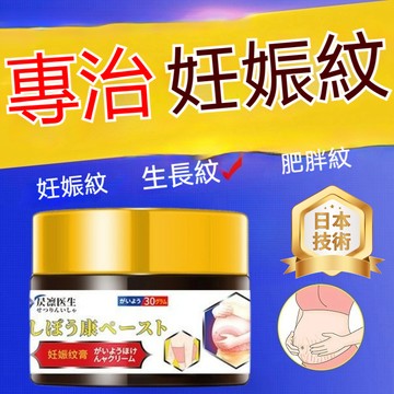 💥台灣出發 淡紋膏 淡化妊娠紋 生長紋 大腿紋 肥胖紋 身體淡紋霜 重度細紋 孕婦產後礪辰 緊緻肚皮 孕期紅紋