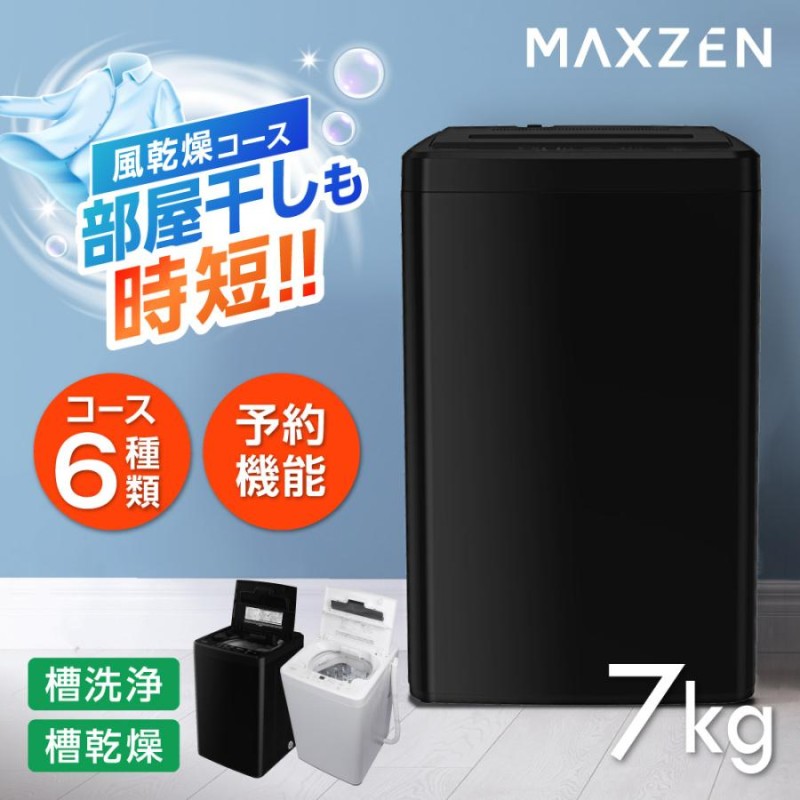 maxzen 全自動洗濯機 JW70WP01 | LINEブランドカタログ