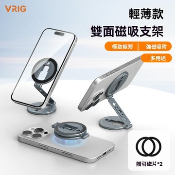 VRIG MG-33 輕薄鋁合金Magsafe雙面磁吸折疊手機支架雙冷靴¼接口
