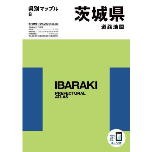 茨城県道路地図