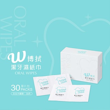 博拭潔牙濕巾30片