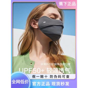 蕉下防曬口罩防紫外線女高顏值2025新款夏焦下全臉3d立體面罩面紗
