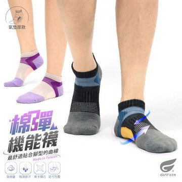 GIAT台灣製足弓包覆運動機能襪(22-26cm)-氣墊厚款