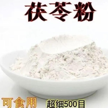 在臺出貨👑臺灣現貨 特級精選野生茯苓粉正宗雲南超細茯苓無沙無硫無添加現磨
